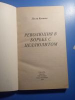 Лот: 20819371. Фото: 2. Лесли Кентон Революция в борьбе... Дом, сад, досуг