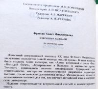 Лот: 19424317. Фото: 2. Francis Scott Fitzgerald - Selected... Литература, книги