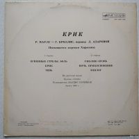 Лот: 18269509. Фото: 2. LP • Группа CREDO • КРИК {NM}. Коллекционирование, моделизм