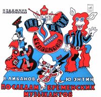 Лот: 8263201. Фото: 2. Виниловые пластинки "Бременские... Коллекционирование, моделизм