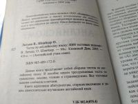 Лот: 18445190. Фото: 2. Латыш В., Шнайдер О. Тесты по... Учебники и методическая литература