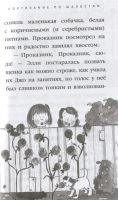 Лот: 17060216. Фото: 3. Состязание по шалостям. Щенок... Литература, книги