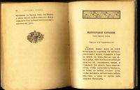 Лот: 17475992. Фото: 9. Кармен Сильва. Сказки.* дореволюционное...
