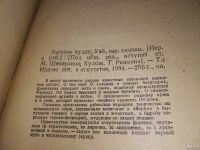 Лот: 18499249. Фото: 3. ред. Шевердин, М. Караван чудес... Литература, книги