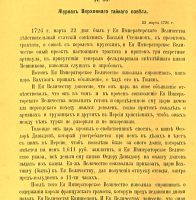 Лот: 23608393. Фото: 15. Сборник Императорского Русского...