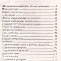 Лот: 12797565. Фото: 3. Майкл Бонд - Медвежонок по имени... Литература, книги