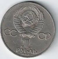 Лот: 19669271. Фото: 2. 1 рубль 1983 год . Карл Маркс. Монеты