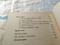 Лот: 18443292. Фото: 3. Перну Р., Клэн М. В. Жанна Дарк... Литература, книги
