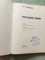Лот: 17339646. Фото: 2. Учебник. Русский язык. 2, Т.Рамзаева... Литература