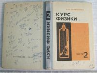 Лот: 19519248. Фото: 7. Книга Курс физики ч.2 учебник...