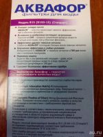 Лот: 8751673. Фото: 3. Фильтр для воды аквафор. Красноярск