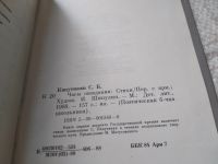 Лот: 19397106. Фото: 3. Капутикян С. Часы ожидания.(Стихи... Красноярск