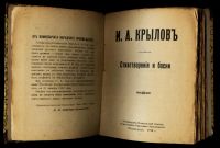 Лот: 21975179. Фото: 2. Крылов И.А. Стихотворения и басни... Антиквариат