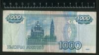 Лот: 12843481. Фото: 2. 1000 рублей 1997 год (без модификации... Банкноты