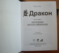 Лот: 19103404. Фото: 2. Книга. Дракон и Дракон 2. Литература, книги