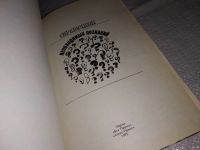 Лот: 17080102. Фото: 2. Справочник необходимых познаний... Справочная литература