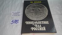 Лот: 7729964. Фото: 4. ок..(05..036)*2 .Инопланетяне...
