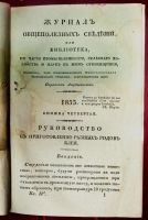 Лот: 20091151. Фото: 3. Журнал общеполезных сведений... Коллекционирование, моделизм