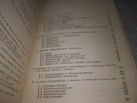 Лот: 21337811. Фото: 3. (1092348) Д.А. Лепаев Электрические... Литература, книги