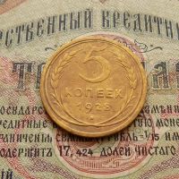 Лот: 8581572. Фото: 2. 5 копеек 1928г. (№550). Монеты