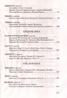 Лот: 13915433. Фото: 4. Бутромеев В. (редакция) - Всемирная... Красноярск