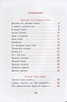 Лот: 21541704. Фото: 2. "Детский сад, восьмая группа... Детям и родителям