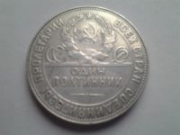 Лот: 3809670. Фото: 2. красивый полтинник 1924г серебро... Монеты