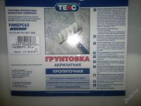 Лот: 1266964. Фото: 3. Шпаклевки + малевки + грунтовка. Строительство и ремонт