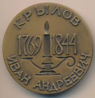 Лот: 17682482. Фото: 2. СССР Медаль 1977 Крылов И.А. Медальер... Значки, медали, жетоны