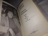 Лот: 7524376. Фото: 11. Советы ближних, Инна Гофф, В книгу...