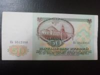 Лот: 15260512. Фото: 2. СССР Банкнота 50 рублей 1991 XF-aUNC. Банкноты