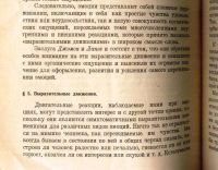Лот: 18023514. Фото: 20. Кравков С. В. Очерк психологии...