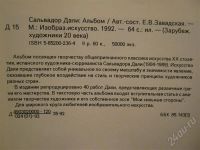 Лот: 238963. Фото: 2. Брошюра Сальвадор Дали. Живопись, скульптура, фото