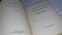 Лот: 10924522. Фото: 2. Автомат и человек. Кибернетические... Наука и техника