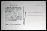 Лот: 6274233. Фото: 2. Открытка артисты кино Яна Брейхова... Открытки, билеты и др.