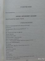 Лот: 8003755. Фото: 6. А. А. Дельвиг. В.К. Кюхельбекер...