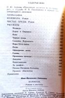 Лот: 19417740. Фото: 3. Евдокимов Иван - Романы и рассказы... Красноярск