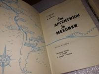 Лот: 16484312. Фото: 3. Ганзелка И., Зикмунд М. От Аргентины... Литература, книги