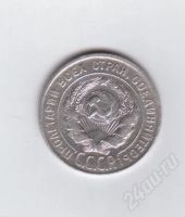 Лот: 383188. Фото: 2. 20 копеек 1927 год. СССР. Серебро... Монеты
