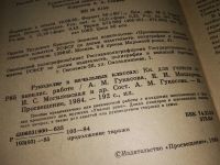 Лот: 10091902. Фото: 11. Рукоделие в начальных классах...