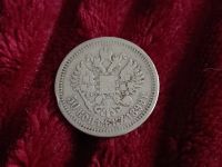 Лот: 19076568. Фото: 2. 50 копеек 1899. Хорошая!! Гурт... Монеты