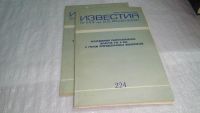 Лот: 10175229. Фото: 14. Известия ВНИИГ имени Б.Е.Веденеева...