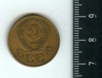 Лот: 12683641. Фото: 2. (№3343) 3 копейки 1954 г,. Монеты
