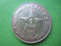 Лот: 5066387. Фото: 3. 1 рубль 1922 г.ПЛ, серебро,подлинник... Коллекционирование, моделизм