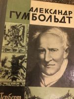 Лот: 21539976. Фото: 3. Библиотека ЖЗЛ. Красноярск
