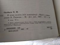 Лот: 18727135. Фото: 4. Опойцев В. И кому нужен этот компьютер... Красноярск