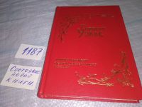 Лот: 5547856. Фото: 7. Герберт Джордж Уэллс, Машина времени...