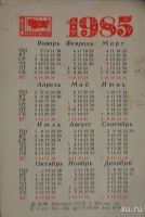 Лот: 13311831. Фото: 3. Календарики карманные. Фауна... Коллекционирование, моделизм