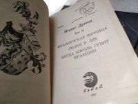 Лот: 8092724. Фото: 7. (209233)Морис Дрюон. Проклятые...