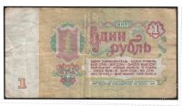 Лот: 754998. Фото: 2. 1 рубль 1961 год. Банкноты